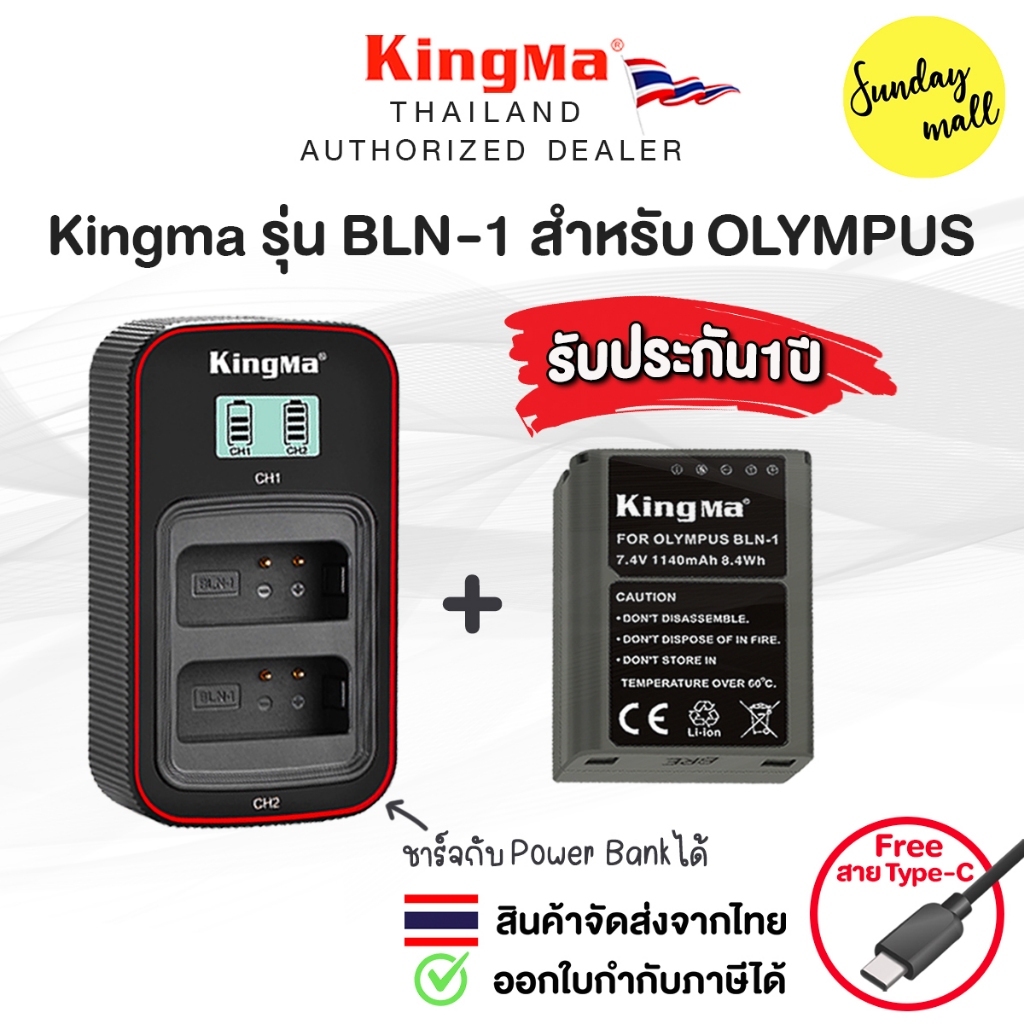 Kingma BLN-1 แบตเตอรี่สำหรับกล้อง Olympus Camera OMD-EM10 EM-5 E-PL PEN F [ประกันศูนย์ไทย1ปี]