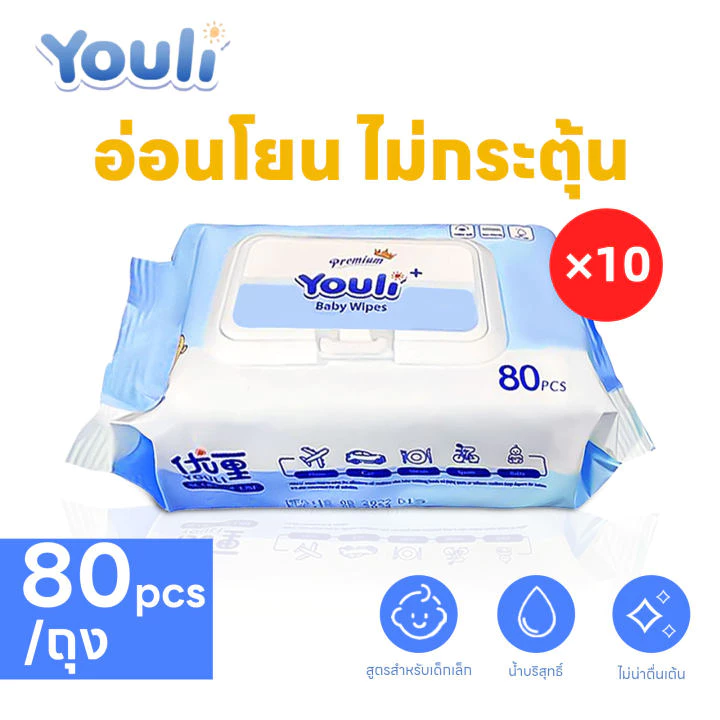 YOULI 10 แพ็ค 800 ชิ้น ทิชชู่เปียก กระดาษเช็ดชูเปียก ทิชชู่เปีกยกลัง Baby wipes กระดาษเปียกเด็ก