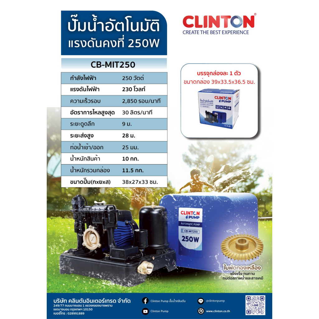 ปั๊มน้ำอัตโนมัติ CLINTON CT-MIT550 แรงดันคงที่ 550 วัตต์