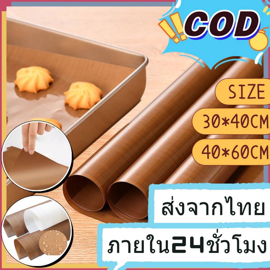 แผ่นรองอบเคลือบเทฟล่อน รุ่นเนื้อหนา40*60CM เคลือบมัน แผ่นรองอบเทฟล่อน รุ่นเนื้อหนา กระดาษรองอบเทฟล่อน สำหรับการอบต่างๆ