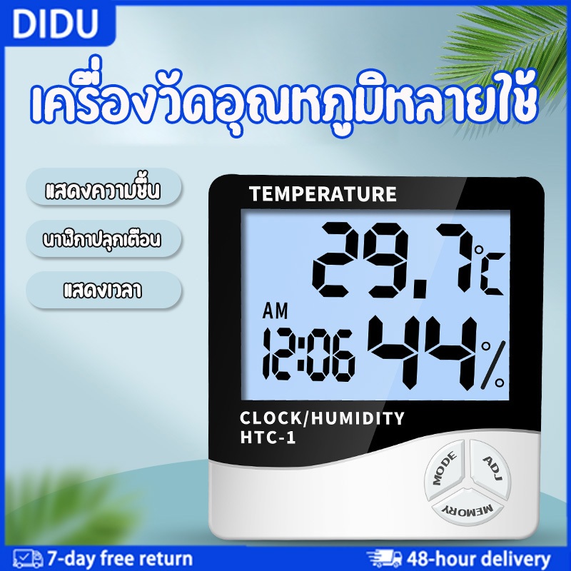 วัดความชื้น วัดอุณหภูมิ เครื่องวัดความชื้นและอุณหภูมิ ดิจิตอล ส่งไวจากไทย ขนาดเล็ก แบตเตอรี่