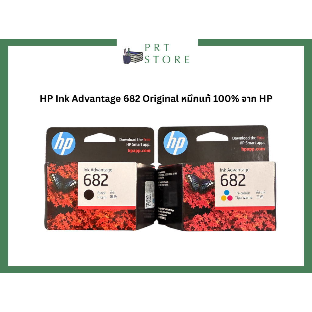 หมึกพิมพ์ HP 682 หมึกแท้ ของแท้ 100% Black / Tri-Colour （สีดำ/สี) สำหรับปริ้นเตอร์ Ink Advantage