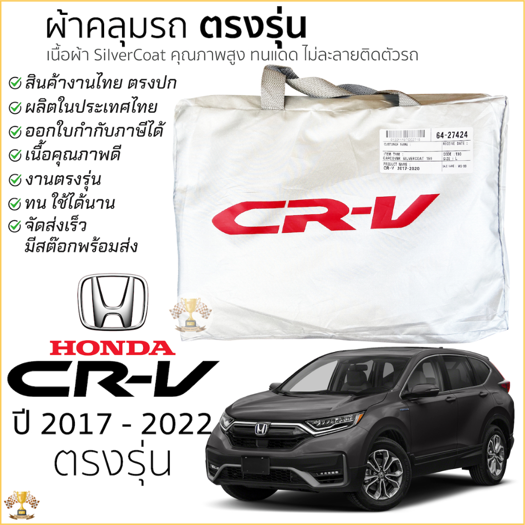 ผ้าคลุมรถ HONDA CITY ตรงรุ่น เนื้อผ้าSilver Coat ทนแดด ไม่ละลาย 2014-ล่าสุด ผ้าคลุมรถยนต์ ฮอนด้า ซิตี้