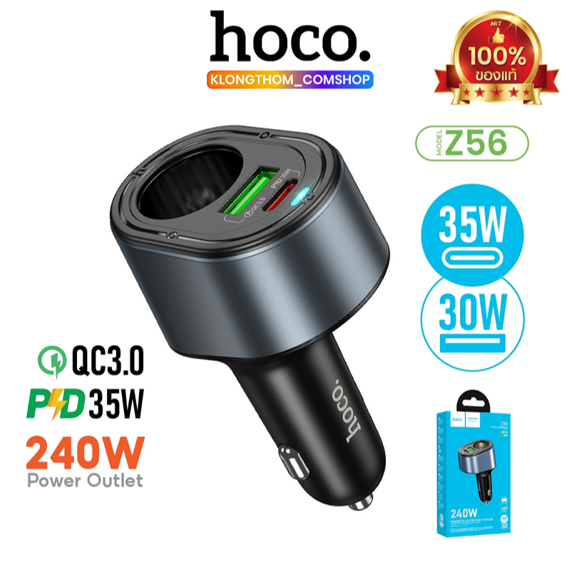 Hoco Z56 หัวชาร์จในรถ ชาร์จเร็ว 240W PD35W+QC3.0 Fast Car Charger ที่ชาจในรถ 1PD 1USB Fast Car Charg