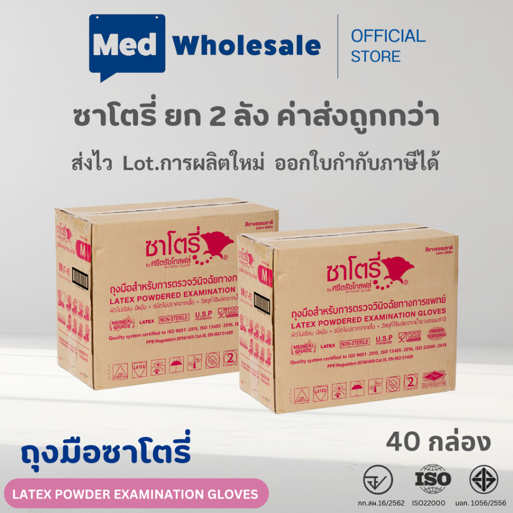 (ยก 2 ลัง ค่าส่งถูก) ถุงมือซาโตรี่ (SATORY) กล่องชมพู แบบมีแป้ง ผลิตจากยางธรรมชาติ  20 กล่อง / ลัง