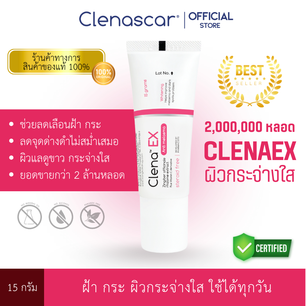 (ร้านค้าทางการ) Clena Ex ครีมลดฝ้า กระ จุดด่างดำ ของแท้ 100% 15 g. ⚠️ระวังของปลอม!!
