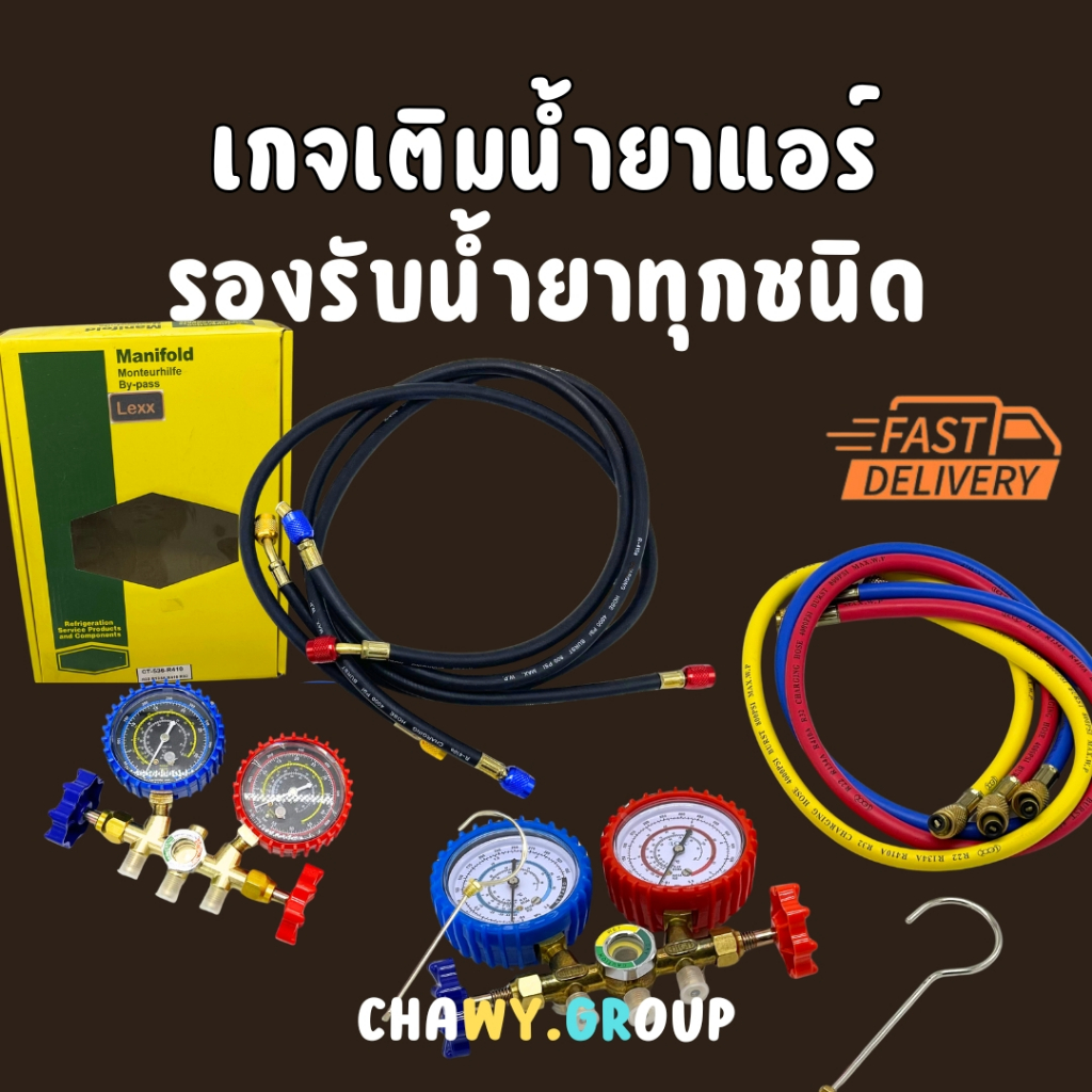 เกจ์ชุดเติมน้ำยาแอร์ เกจ์วัดน้ำยาแอร์ +สาย 36 นิ้ว R134a,R12,R22,R404 // R32 ,R410เกจ์เติมน้ำยาแอร์ 