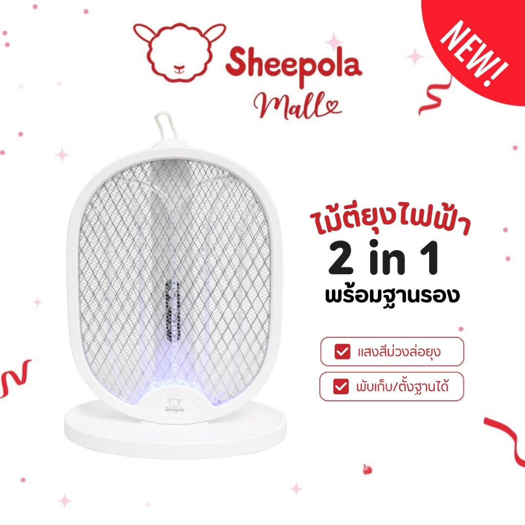 SHEEPOLA ไม้ตียุงอเนกประสงค์ สีขาว ไม้ช็อตยุงไฟฟ้า 2in1 พับเก็บได้ ชาร์จ USB ช็อตแรง โคมไฟดักยุง ใช้งานง่าย ไม้ตียุง