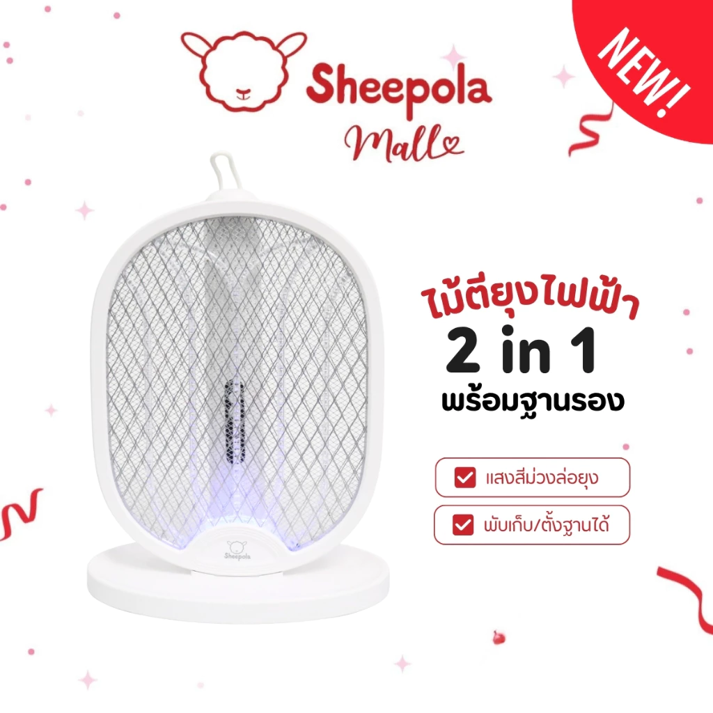 SHEEPOLA ไม้ตียุงอเนกประสงค์ สีขาว ไม้ช็อตยุงไฟฟ้า 2in1 พับเก็บได้ ชาร์จ USB ช็อตแรง โคมไฟดักยุง ใช้งานง่าย ไม้ตียุง