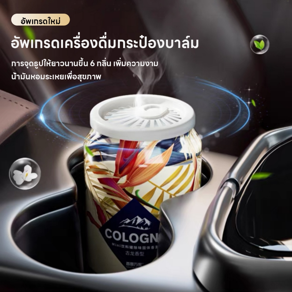 น้ำหอมรถยนต์  เจลปรับอากาศอเนกประสงค์  ผลิตภัณฑ์ระงับกลิ่นกายภายในบ้าน กระป๋อง กลิ่นหอมติดทนนาน