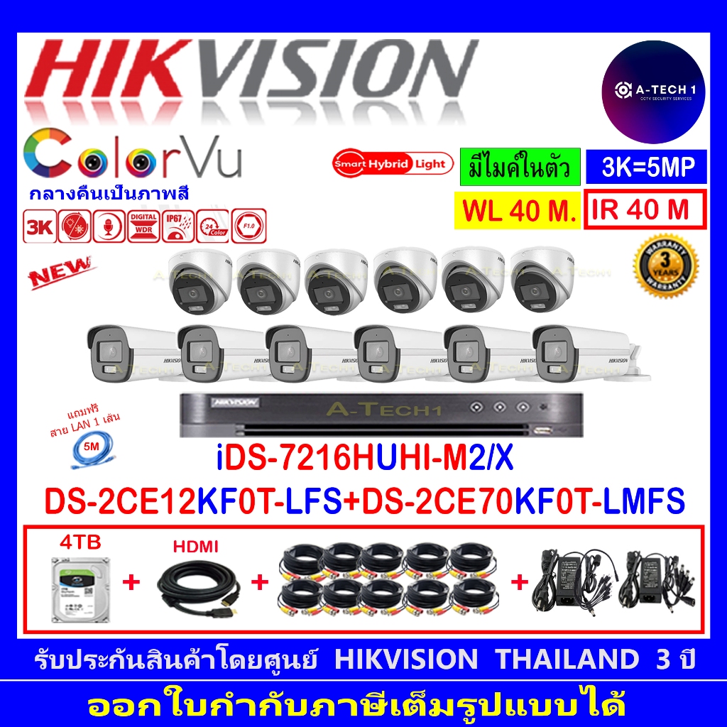 HIKVISION COLORVU 3K DS-2CE12KF0T-LFS 3.6MM (6)+DS-2CE70KF0T-LMFS 2.8/3.6(6)+ DVR iDS-7216HUHI-M2/X+