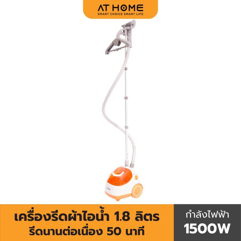 AT HOME เครื่องรีดผ้า ถนอมผ้าไอน้ำ Home Easy Care Extra 1500W รุ่น HO0217 เตารีด เครื่องรีดไอน้ำ เตารีดไอน้ำ