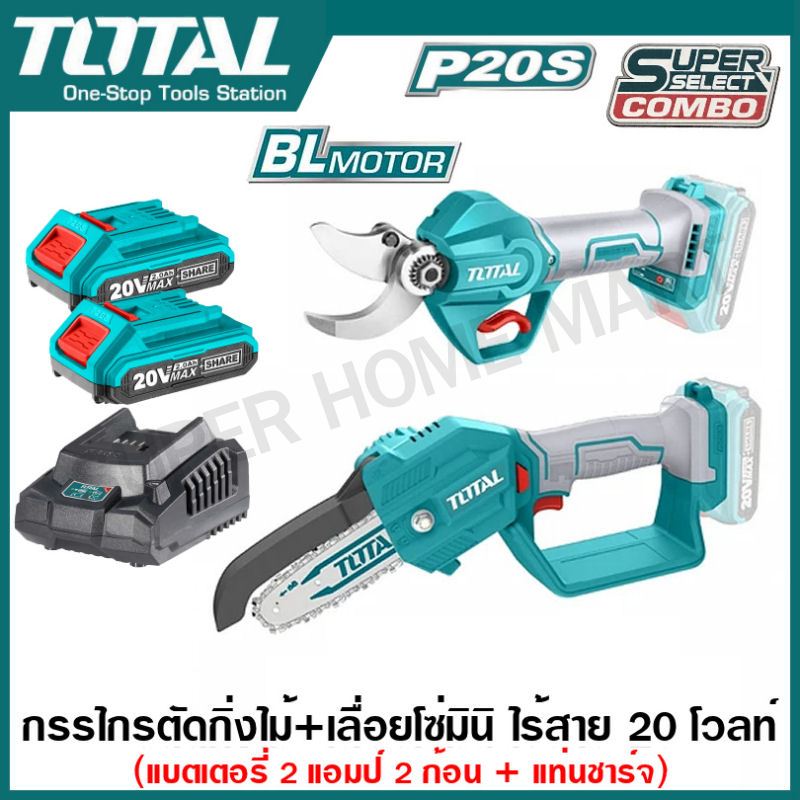 Total กรรไกรตัดกิ่งไม้ ไร้สาย + เลื่อยโซ่ มินิ 5 นิ้ว ไร้สาย 20 โวลท์ (แบต 2 แอมป์ 2 ก้อน + แท่นชาร์จ ) รุ่น TOSLI23012