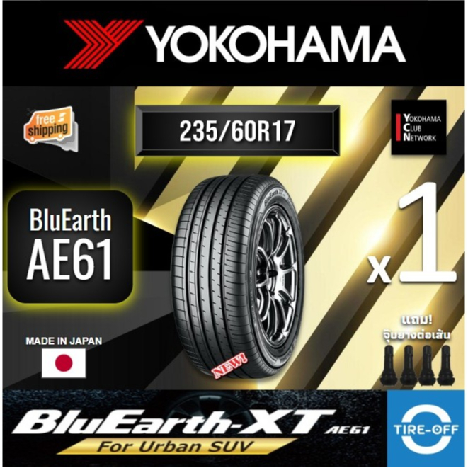 (ส่งฟรี) YOKOHAMA 235/60R17 รุ่น BluEarth XT AE61 ยางใหม่ ปี2025 (1เส้น) มีรับประกัน แถมจุ๊บลม ขอบ17