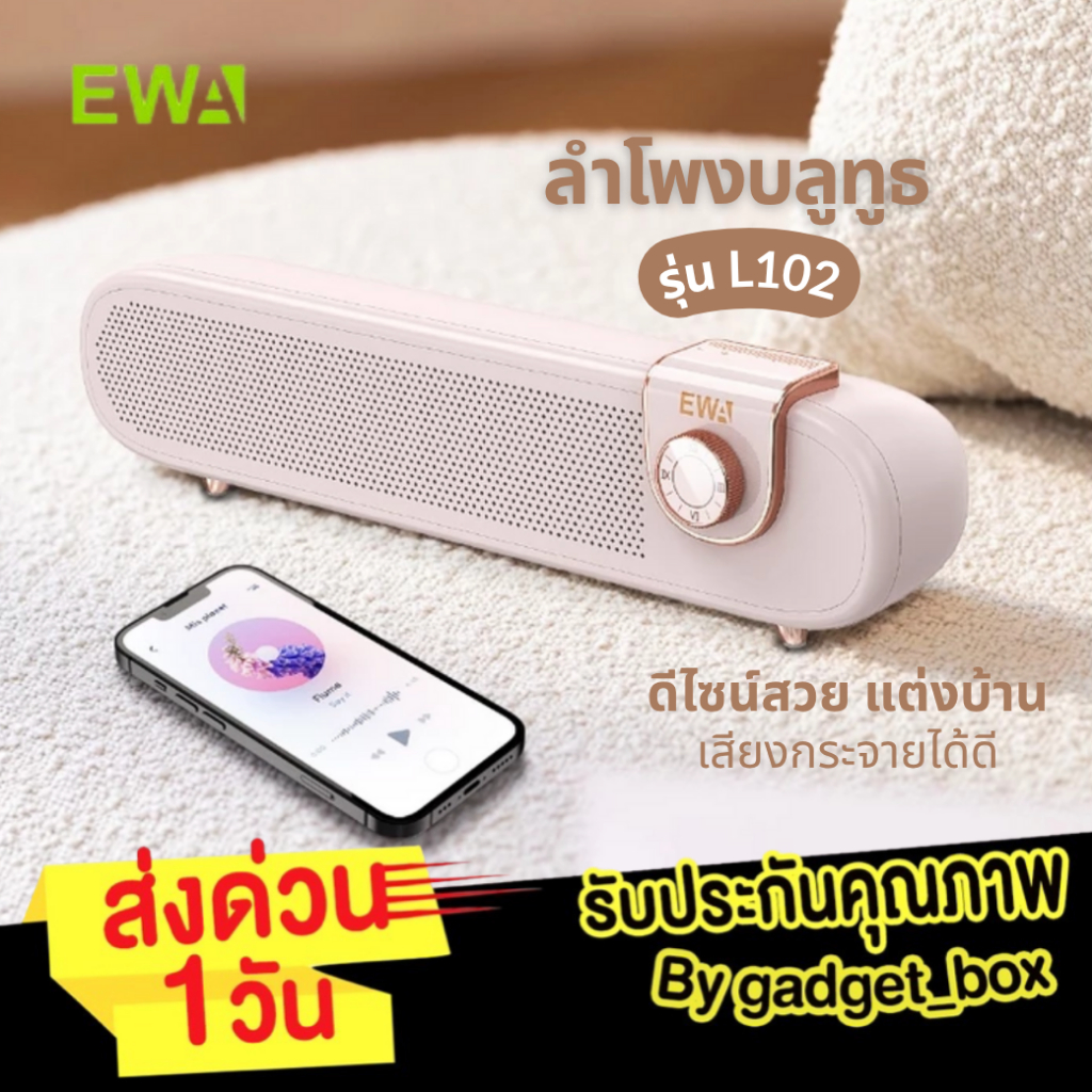 [ดีไซน์ใหม่❗️] EWA L102 ลำโพงบลูทูธ Bluetooth Speaker ลำโพงไร้สาย บลูทูธ 5.0 สามารถต่อสาย AUX ได้