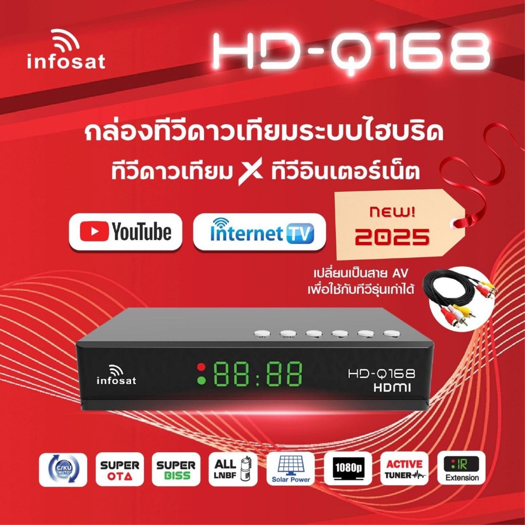 INFOSAT HD-Q168    2 ระบบ อินเตอร์เน็ต จานดาวทียม (รับประกัน 1ปี)