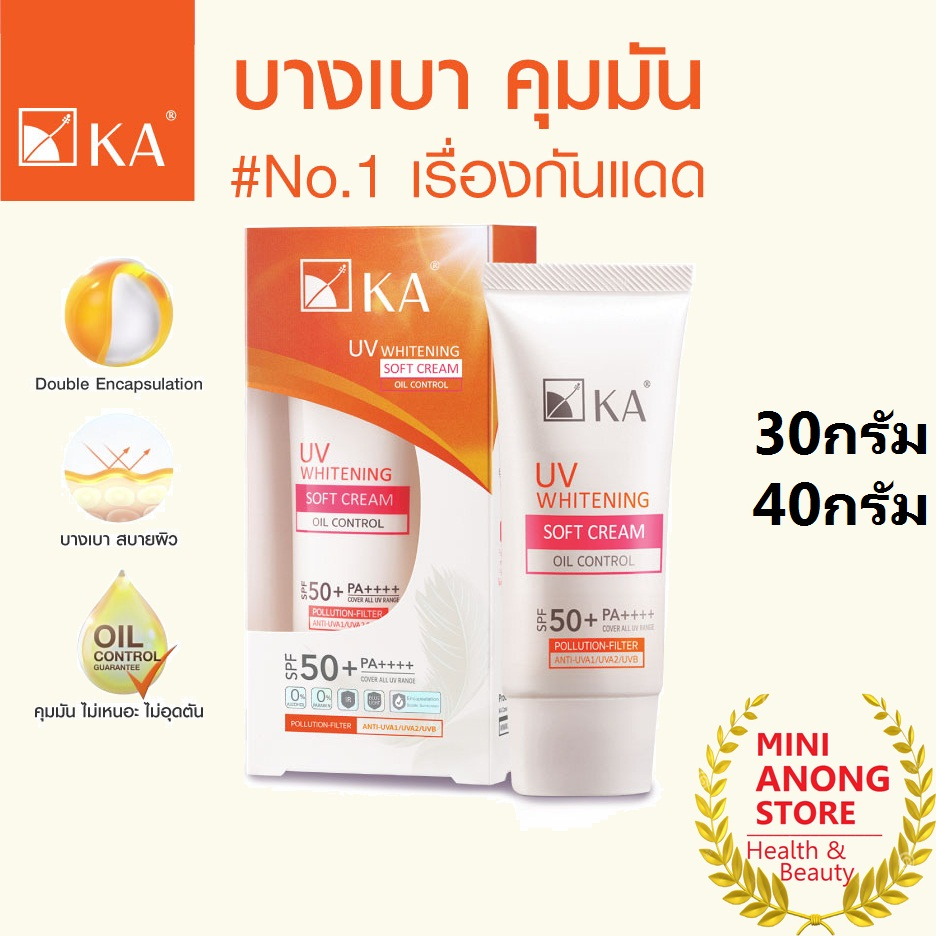 30g 40g กันแดด เคเอ ยูวี ไวท์เทนนิ่ง ซอฟท์ ครีม SPF 50+ PA++++ KA UV Whitening Soft Cream