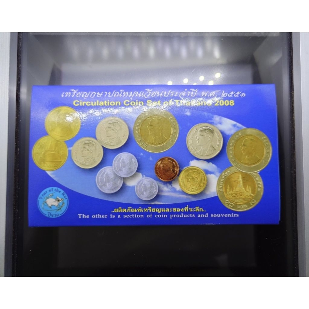 แผงเหรียญกษาปณ์หมุนเวียน ร9 ครบชุด ปี พ.ศ. 2551 (1 5 10 25 50 สตางค์ ส.ต.1 2 5 10 บาท นักกษัตร ปีชวด