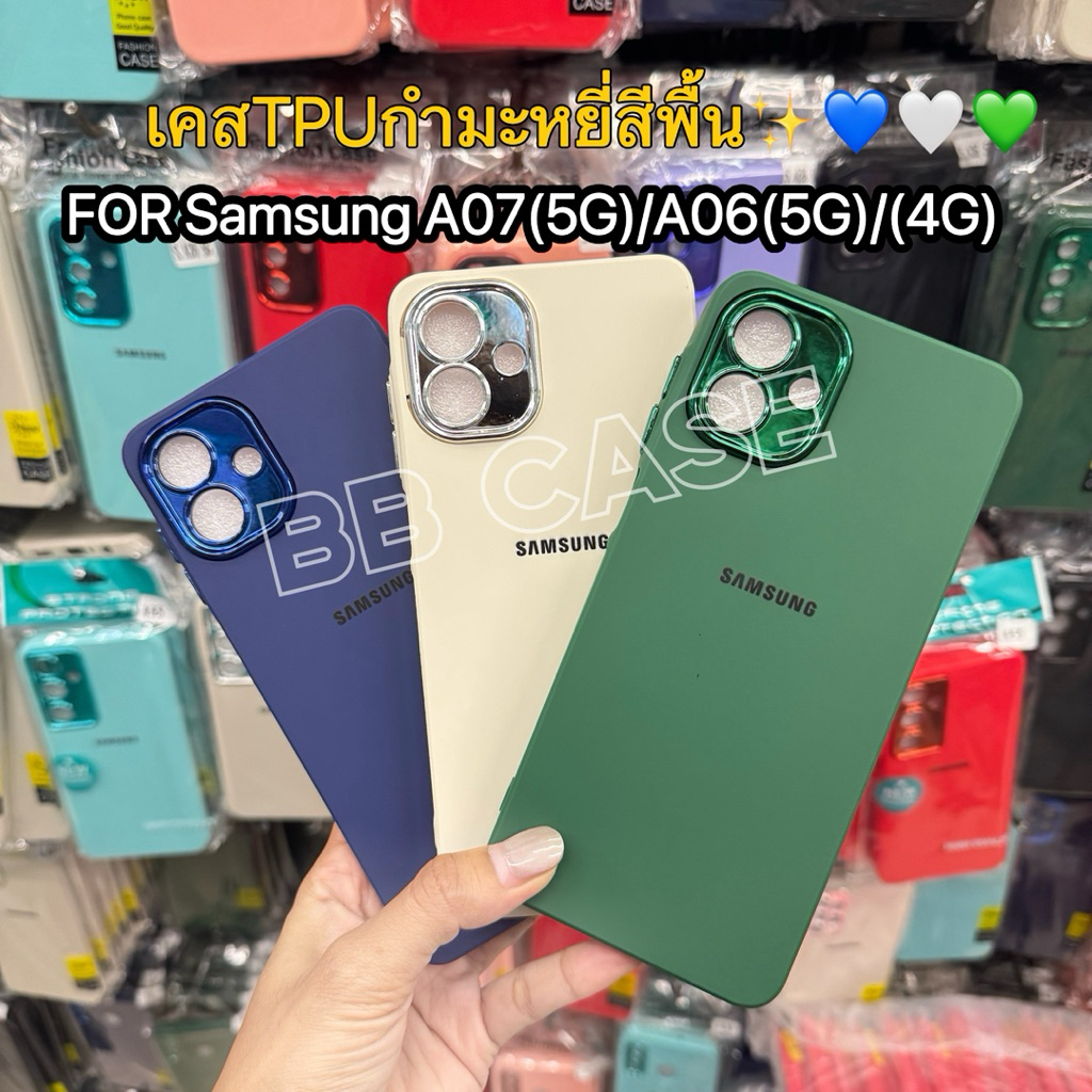 เคสกำมะหยี่สีพื้นโครเมี่ยมกล้อง Samsung A07(4G) A06(5G) !ตรงรุ่น!(มี8สี)เคสสีพื้น สินค้าพร้อมจัดส่งในไทย