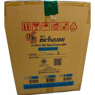 Hornboy-FLAT LID ฝาเรียบใส 95mm. ไม่เจาะ ยกลัง (100ใบx20แถว)