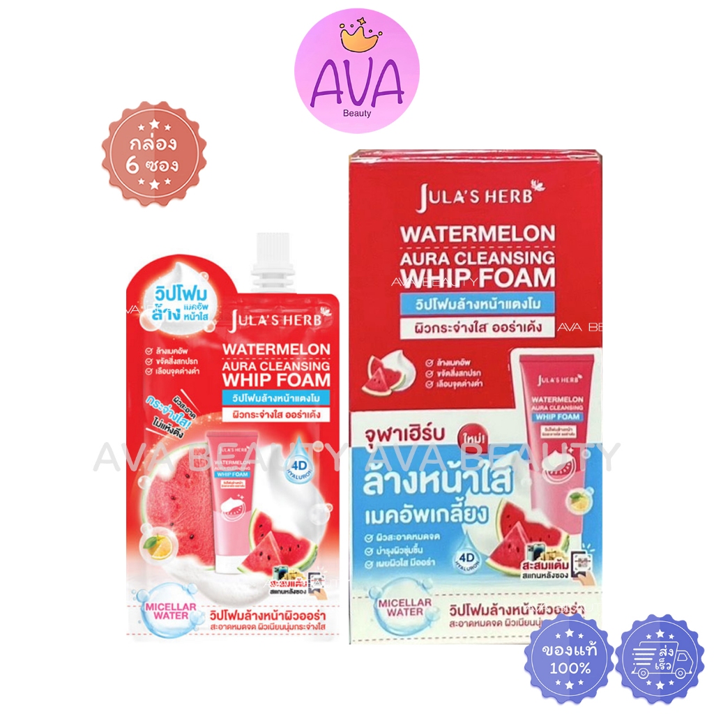(6ซอง/กล่อง) Jula Herb จุฬาเฮิร์บ โฟมล้างหน้าแตงโม Watermelon Aura Cleansing Whip Foam [4150]