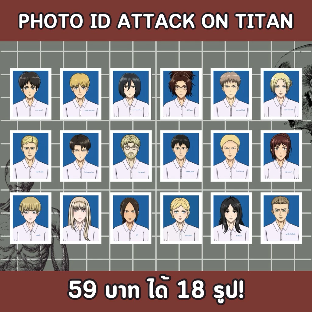 Attack on Titan รูปติดบัตรผ่านพิภพไททันได้ 9-18 รูป