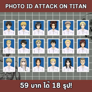 Attack on Titan รูปติดบัตรผ่านพิภพไททันได้ 9-18 รูป