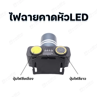 ไฟฉาย คาดหัว ไฟฉายคาดศีรษะ LED 200W 300W แสงขาว+แสงเหลือง ไฟพกพา สว่างมาก ทนทาน