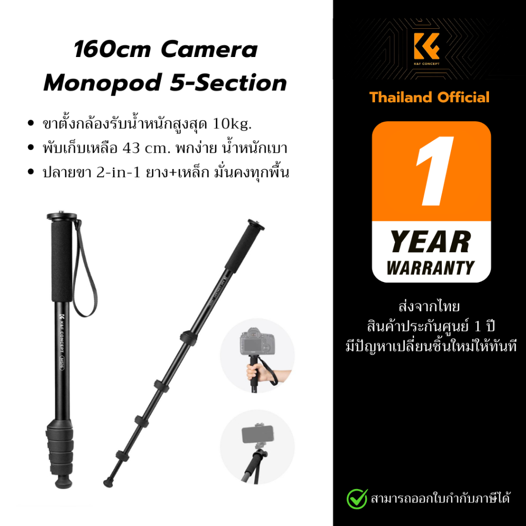 K&F 63'' Monopod ขาตั้งกล้อง Monopod สูง 160 ซม. แบบ 5 ท่อน พร้อมปลายยาง+เหล็กรับน้ำหนัก 10kg