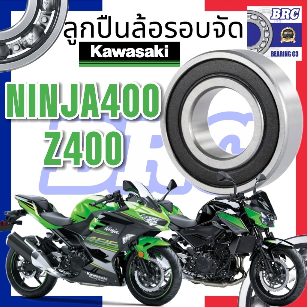 ลูกปืนล้อ Z400 NINJA400 Z250 ใหม่ ลูกปืนรอบจัด C3 ส่งไว