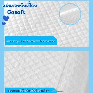 โค้ดลดได้ พร้อมส่ง❗Casoft แผ่นรองซับ แผ่นรองกันเปื้อน ผืนใหญ่ 3 ขนาด 60×90 /80×90/ 80×120cm ห่อใหญ่ แผ่นรองฉี่ กันเปื้อน