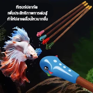 ไม้ล่อปลากัด ปลากัด ไม้ล่อปลาแบบหัวปลากัด มีหลายแบบหลายราคาให้เลือก จะทำให้ปลาว่ายน้ำพริ้วกว่า