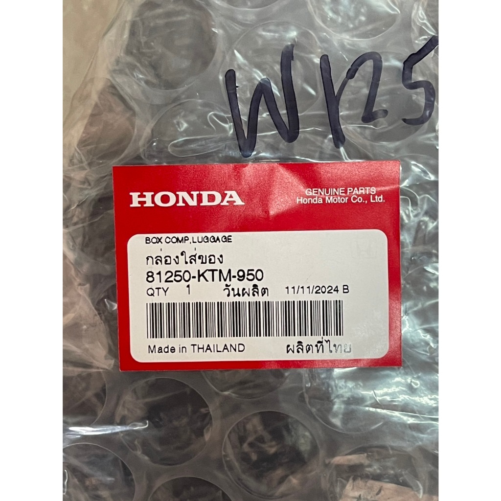 (แท้100%) กล่อง U-BOX / กล่องเก็บของใต้เบาะ 81250-KTM-950 WAVE125/ S/ R/ WAVE125I (2005-2010)