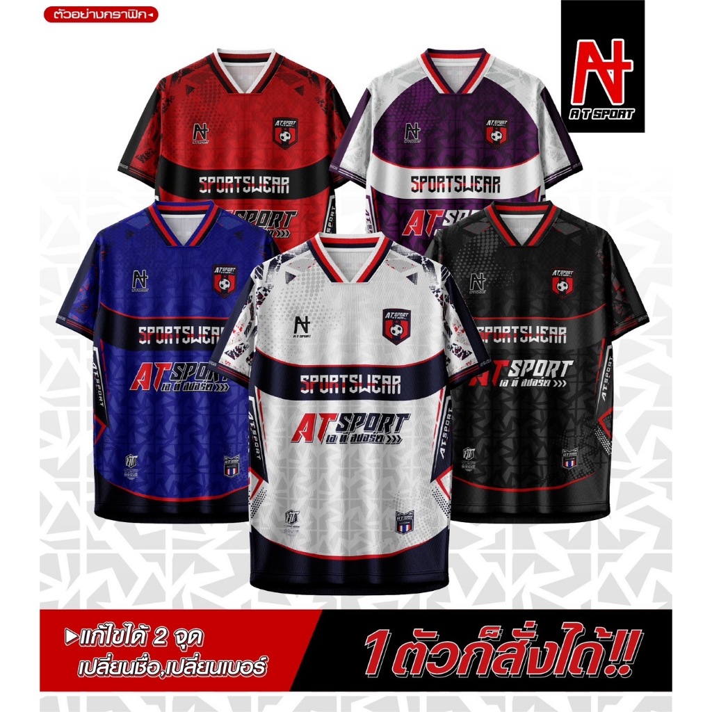 เสื้อพิมพ์ลาย A T SPORT รุ่น  FIGHT FOR DREAMS **ฟรีสามารถแก้ไข้รายละเอียดได้เพิ่มเติม 2 จุด ** ผ้าไมโครหน้าเรียบ