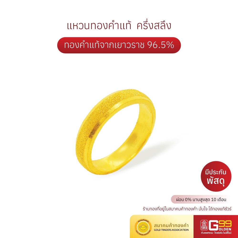 แหวนทองครึ่งสลึง ทองคำแท้ 96.5% ลายปอกมีดทราย GOLDEN99