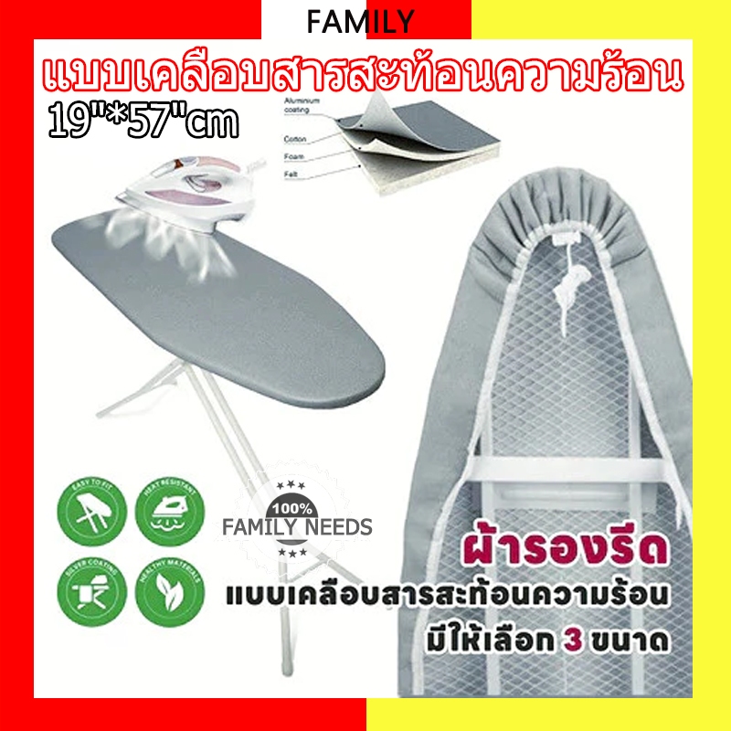 🔥ผ้ารองรีด🔥 แบบเคลือบสารสะท้อนความร้อน เสริมฟองน้ำ สำหรับโต๊ะรีดผ้า บุฟองน้ำ แผ่นรองรีด ผ้ารองรีด 19"*57"/50*140cm