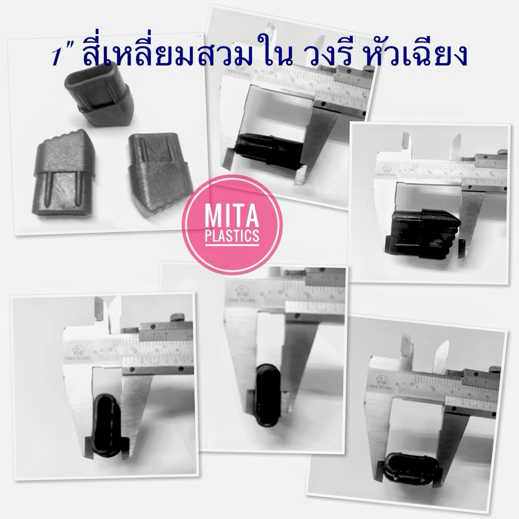 จุกอุดขาเหล็กสี่เหลี่ยมสวมใน ทรงรี หัวเฉียง ขนาด 1 นิ้วจุกอุดเหล็กสี่เหลี่ยม วงรี หัวเฉียง