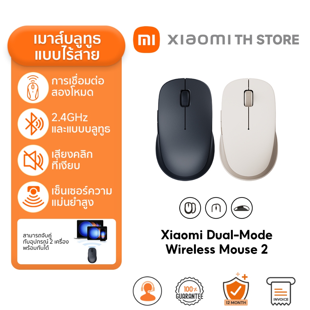 Xiaomi Dual-Mode Wireless Mouse 2 เมาส์ I มาส์ไร้สาย I ไร้สาย 2.4GHz I เสียงคลิกที่เงียบ การเชื่อมต่อสองโหมด