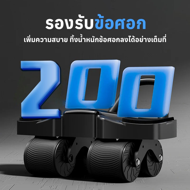 Sukha Fit ล้อบริหารหน้าท้อง สมาร์ทฟิตเนส เครื่องบริหารหน้าท้อง ลูกกลิ้งบริหารหน้าท้อง เครื่องลดพุง 4 ล้อใหญ่ พร้อมแบตเตอ - รูปที่ 5