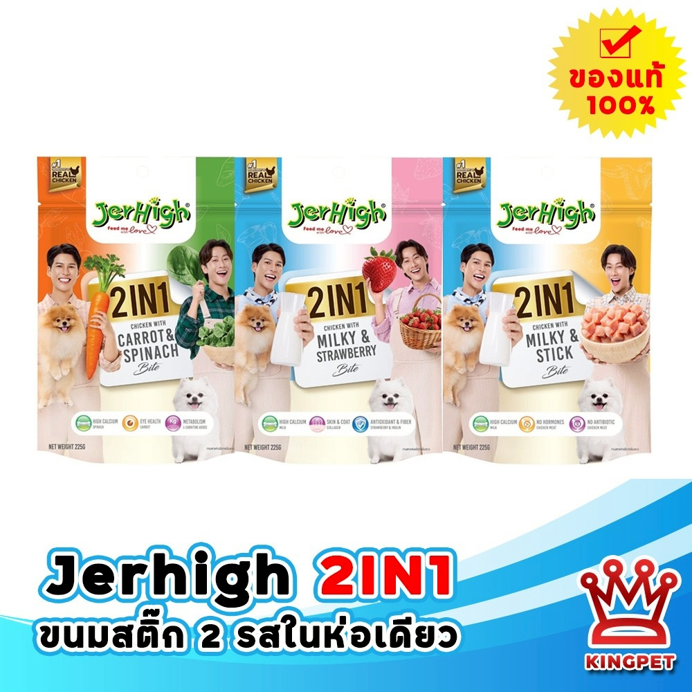 Jerhigh 2In1 ขนมสติ๊กสองรส สำหรับสุนัข 225g