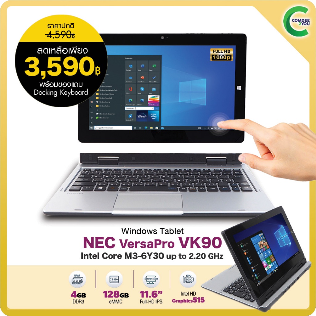 Tablet NEC VersaPro VK90 | RAM 4GB | SSD 128GB | 11.6 นิ้ว FHD Touch screen | Wifi | Bluetooth | Cam