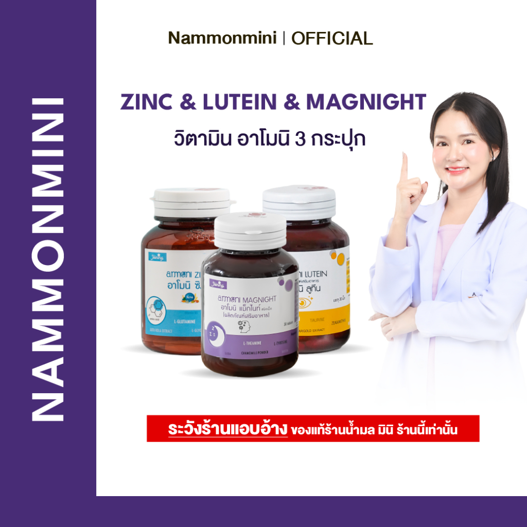 [ราคาโรงงาน] Shining Armoni | อาโมนิ 3 กระปุก | คละสินค้าได้ | อาหารเสริม 30 เม็ด | ของแท้ 100%