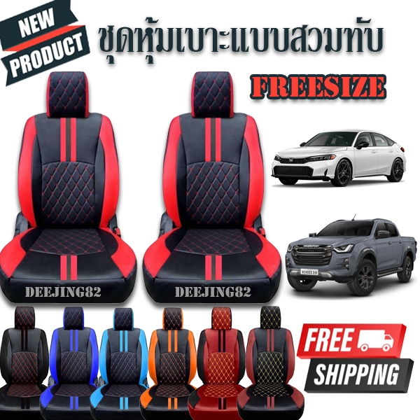 *สินค้าใหม่!!* หุ้มเบาะรถยนต์ ลาย9 VIP ฟรีไซร้ แบบสวมทับเบาะเดิม ใช้ได้ทั้งรถเก๋งและกระบะ
