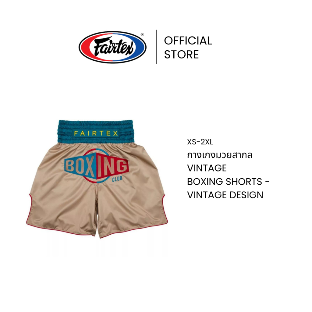 Fairtex กางเกงมวยสากล Vintage รุ่นพิเศษ BT2010 กางเกงชกมวยผ้าไมโครซาติน ทรงเข้ารูป ใส่สบาย | Boxing Trunks