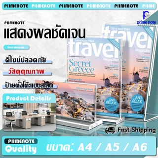 ป้ายอะคริลิคตั้งโต๊ะ ขนาด A4/A5/A6 แบบสอด แนวตั้ง ใช้ได้กับ ป้ายเมนู ป้ายชื่อตั้งโต๊ะ ป้ายโชว์เอกสาร