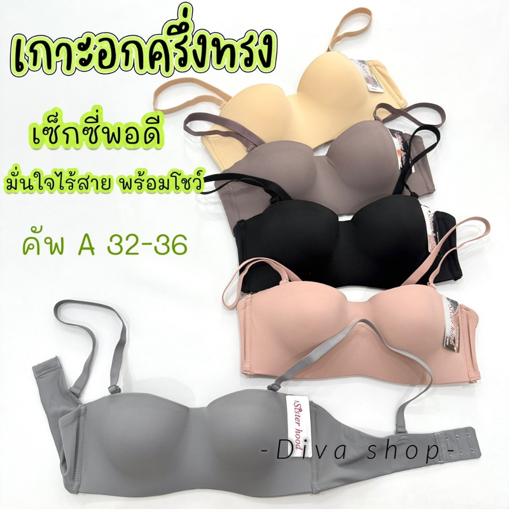 เสื้อใน sister hood 9312 มีโครง บราเกาะอก ครึ่งทรง เซ็กซี่เย้ายวน โชว์ไหล่ สวยแซ่บ ฟองบาง