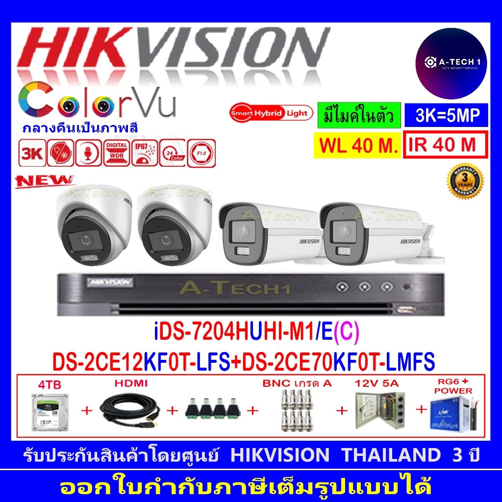 HIKVISION 3K COLORVU DS-2CE12KF0T-LFS 2.8/3.6mm(2)+DS-2CE70KF0T-LMFS 2.8/3.6mm(2)+DVR IDS-7204HUHI-M