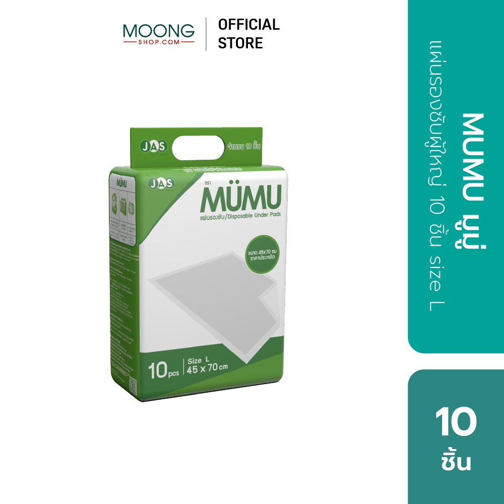 MUMU มูมู่ แผ่นรองซับผู้ใหญ่ 10 ชิ้น size XL