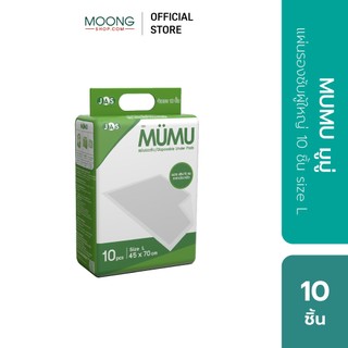 MUMU มูมู่ แผ่นรองซับผู้ใหญ่ 10 ชิ้น size XL