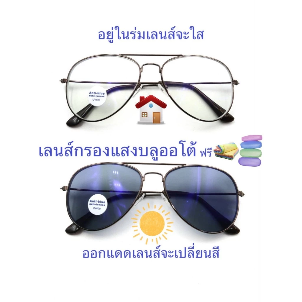 แว่นสายตายาว/สายตาปกติ(+) มีคาน เลนส์กรองแสงบลู+เลนส์เปลี่ยนสีAUTO รุ่น3026 (เลนส์เปลี่ยนสี+)